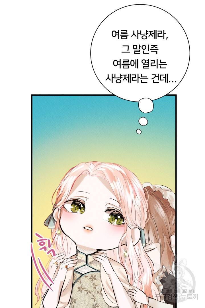 이제 그만 파혼해 드릴게요 7화 90