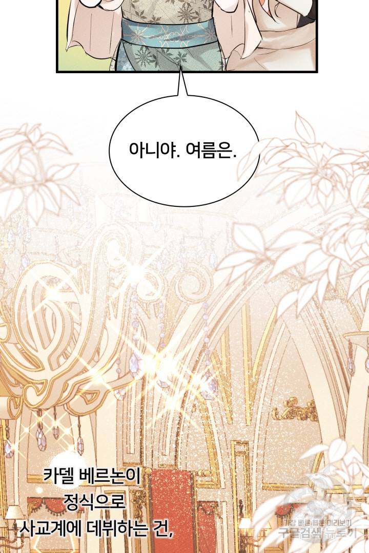 이제 그만 파혼해 드릴게요 7화 91