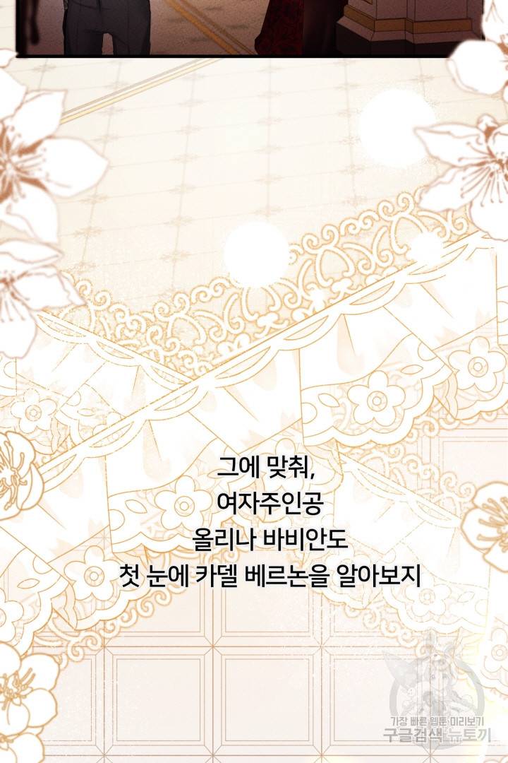 이제 그만 파혼해 드릴게요 7화 93