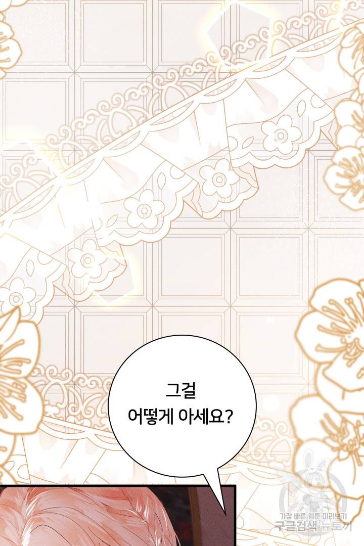이제 그만 파혼해 드릴게요 7화 94