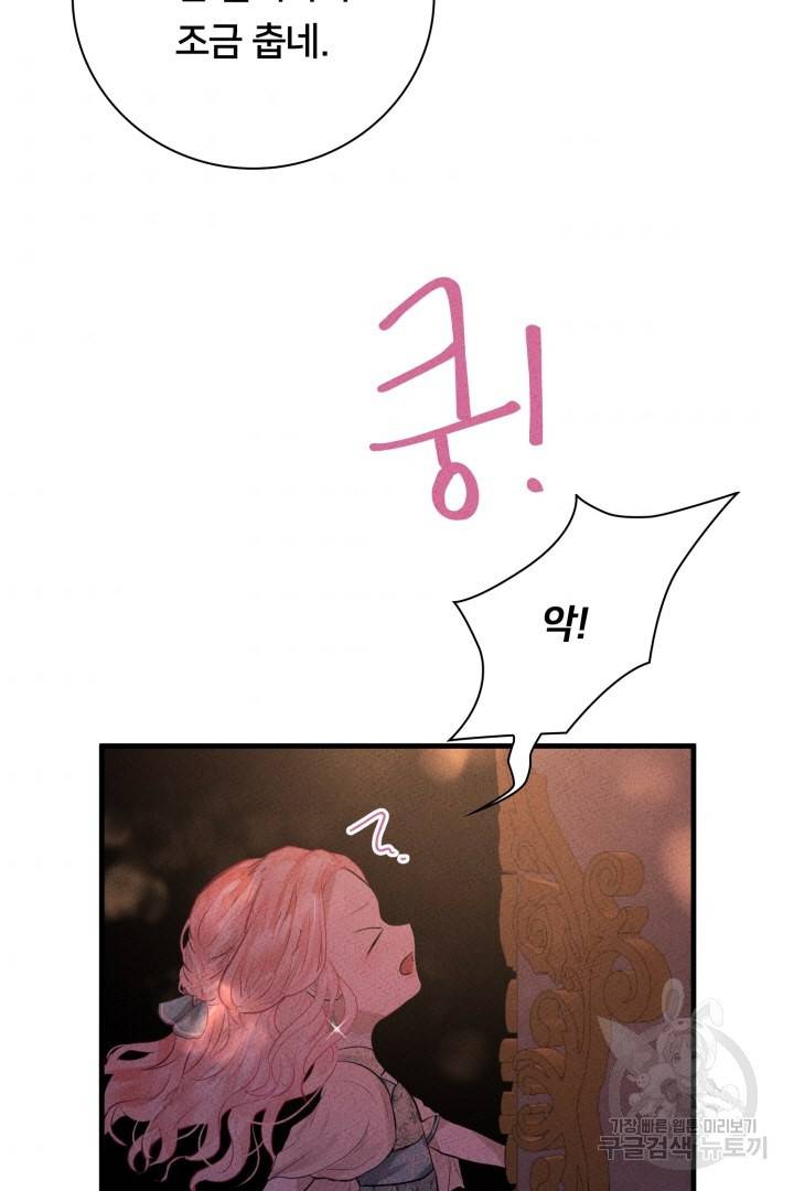 이제 그만 파혼해 드릴게요 7화 97