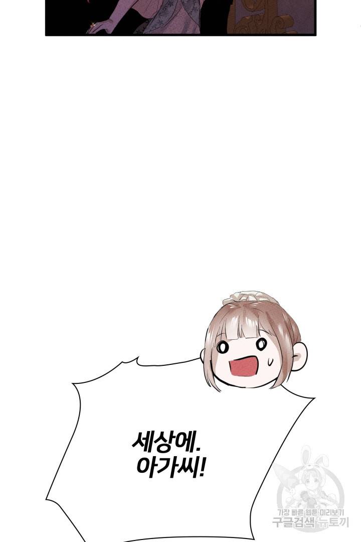 이제 그만 파혼해 드릴게요 7화 98
