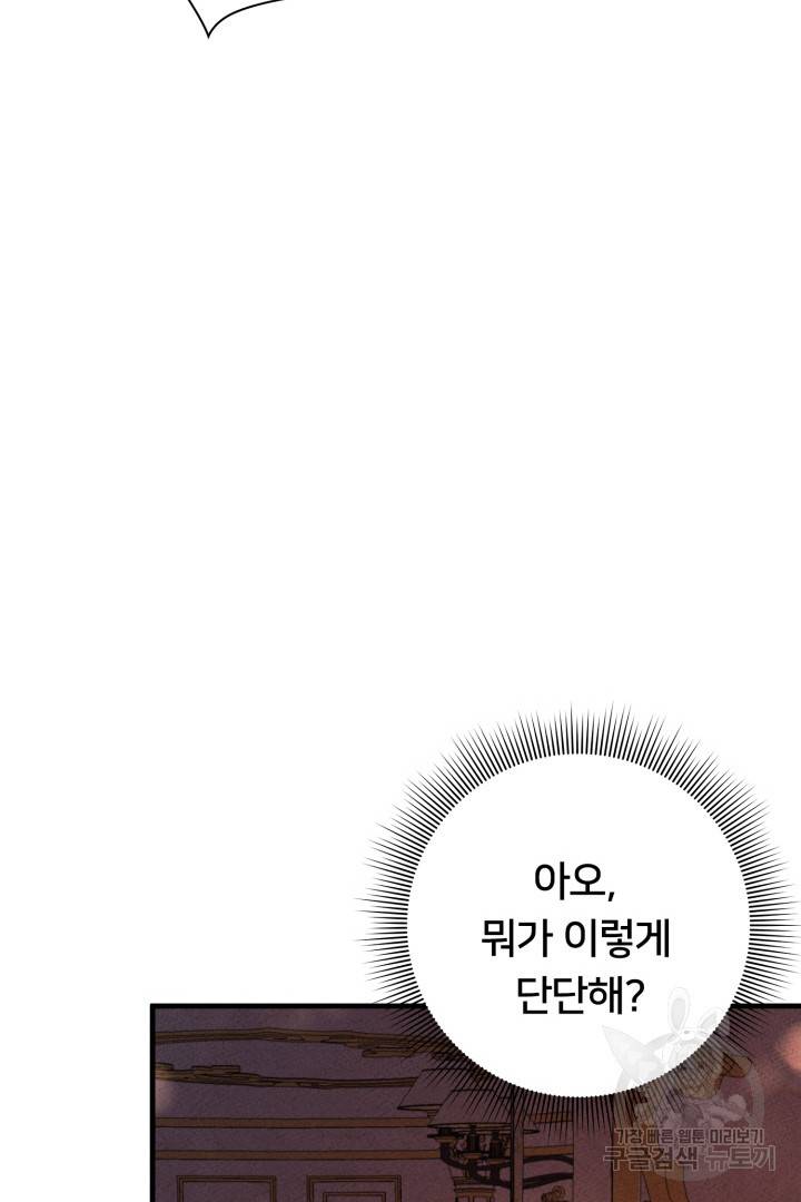 이제 그만 파혼해 드릴게요 7화 99