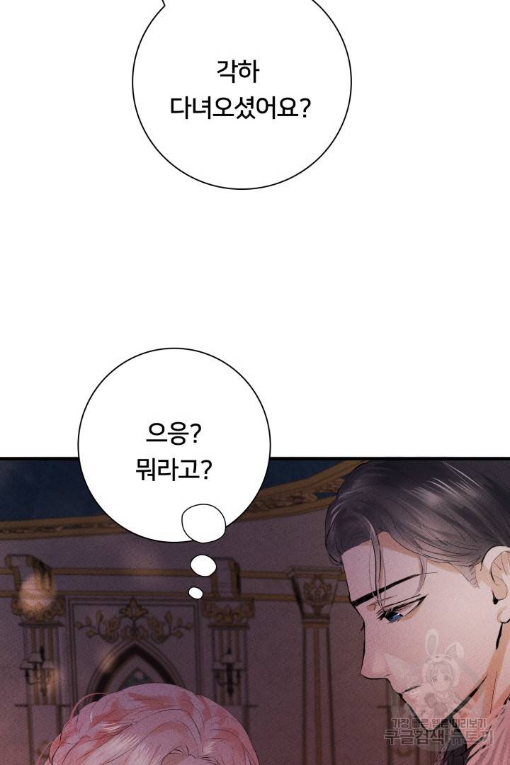 이제 그만 파혼해 드릴게요 7화 101