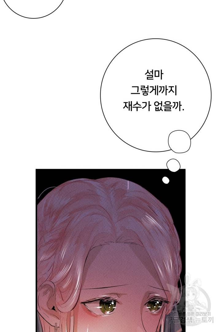 이제 그만 파혼해 드릴게요 7화 103