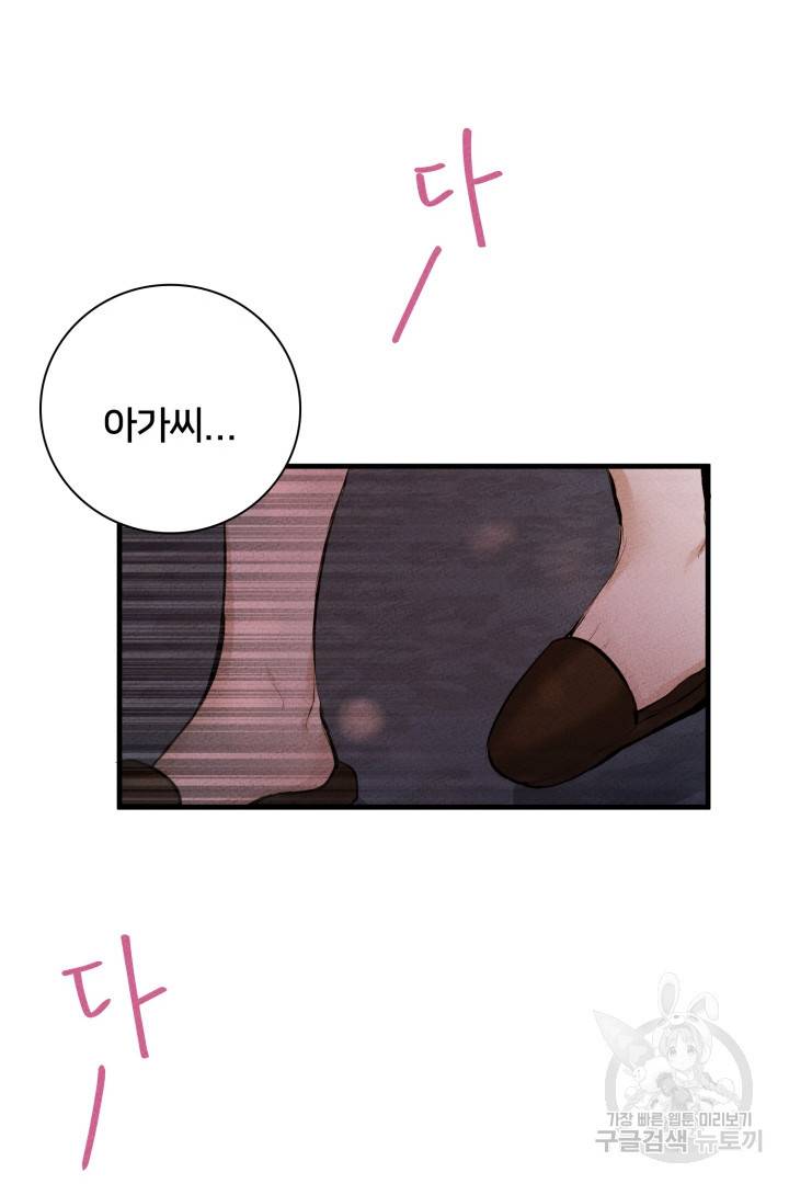 이제 그만 파혼해 드릴게요 7화 110