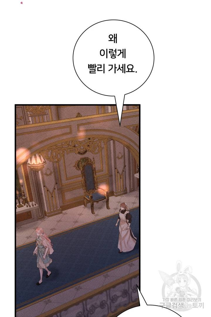이제 그만 파혼해 드릴게요 7화 111