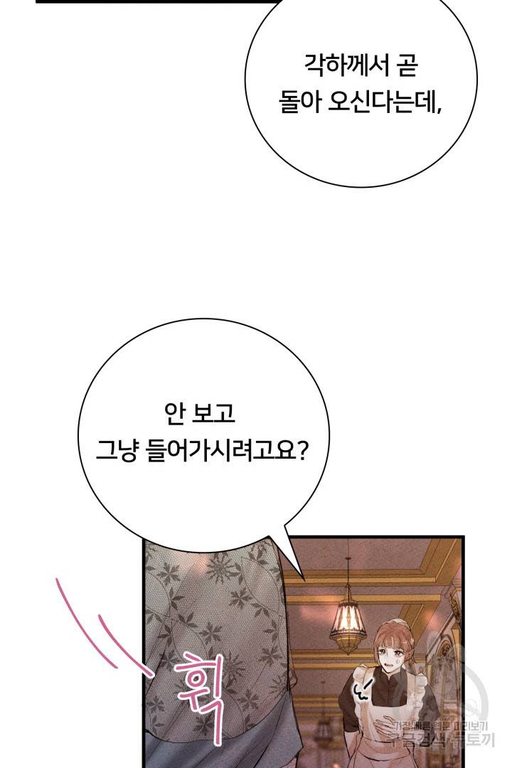 이제 그만 파혼해 드릴게요 7화 112