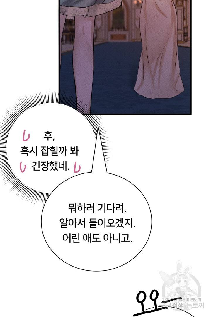 이제 그만 파혼해 드릴게요 7화 113