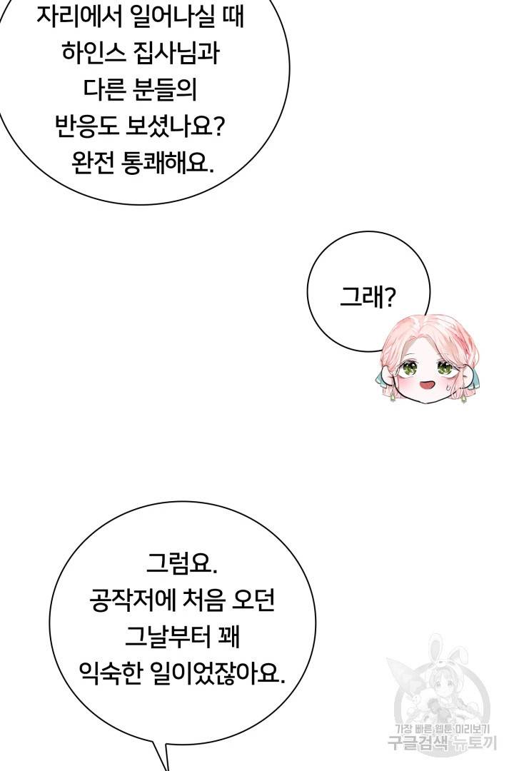 이제 그만 파혼해 드릴게요 7화 115
