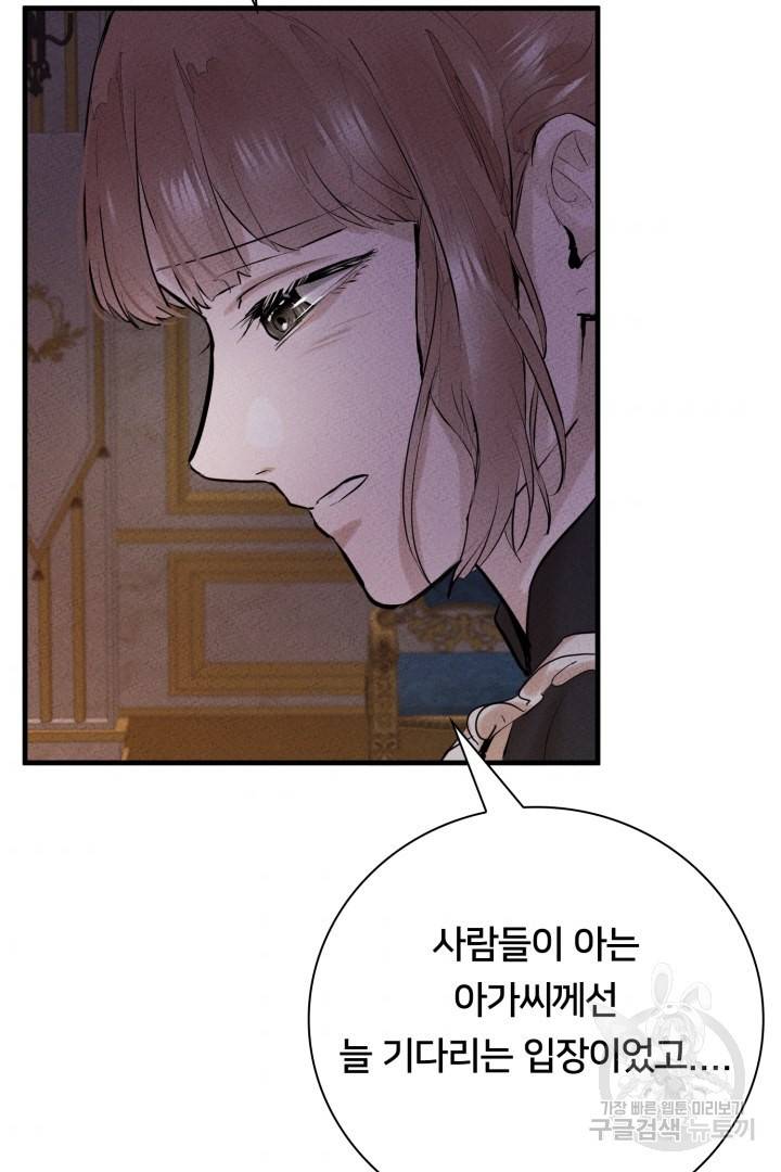 이제 그만 파혼해 드릴게요 7화 116