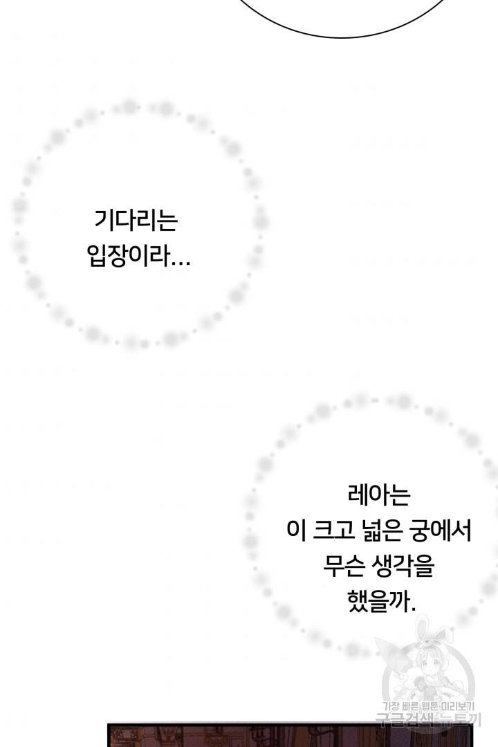 이제 그만 파혼해 드릴게요 7화 117