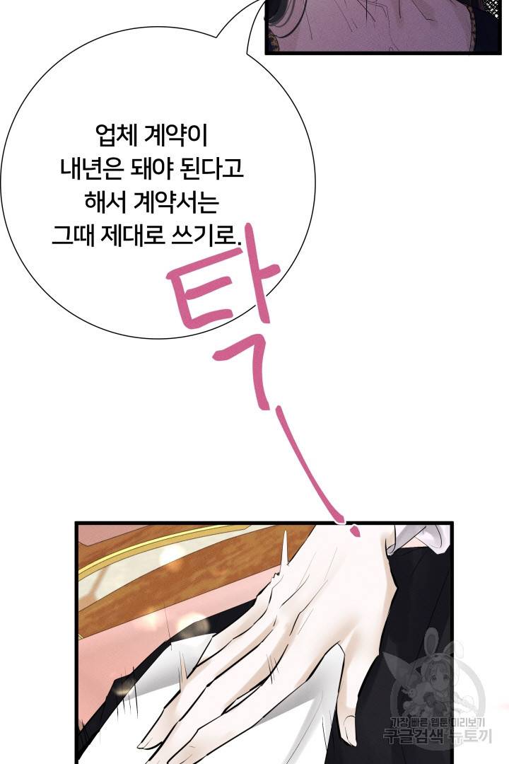 이제 그만 파혼해 드릴게요 9화 3