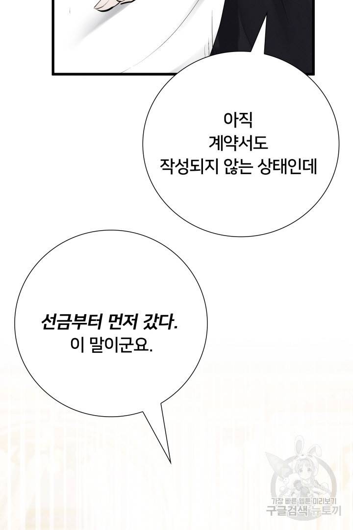 이제 그만 파혼해 드릴게요 9화 4