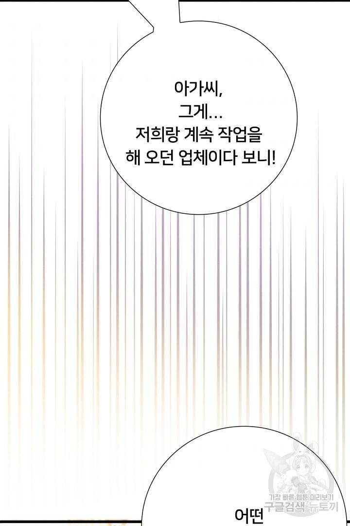 이제 그만 파혼해 드릴게요 9화 6