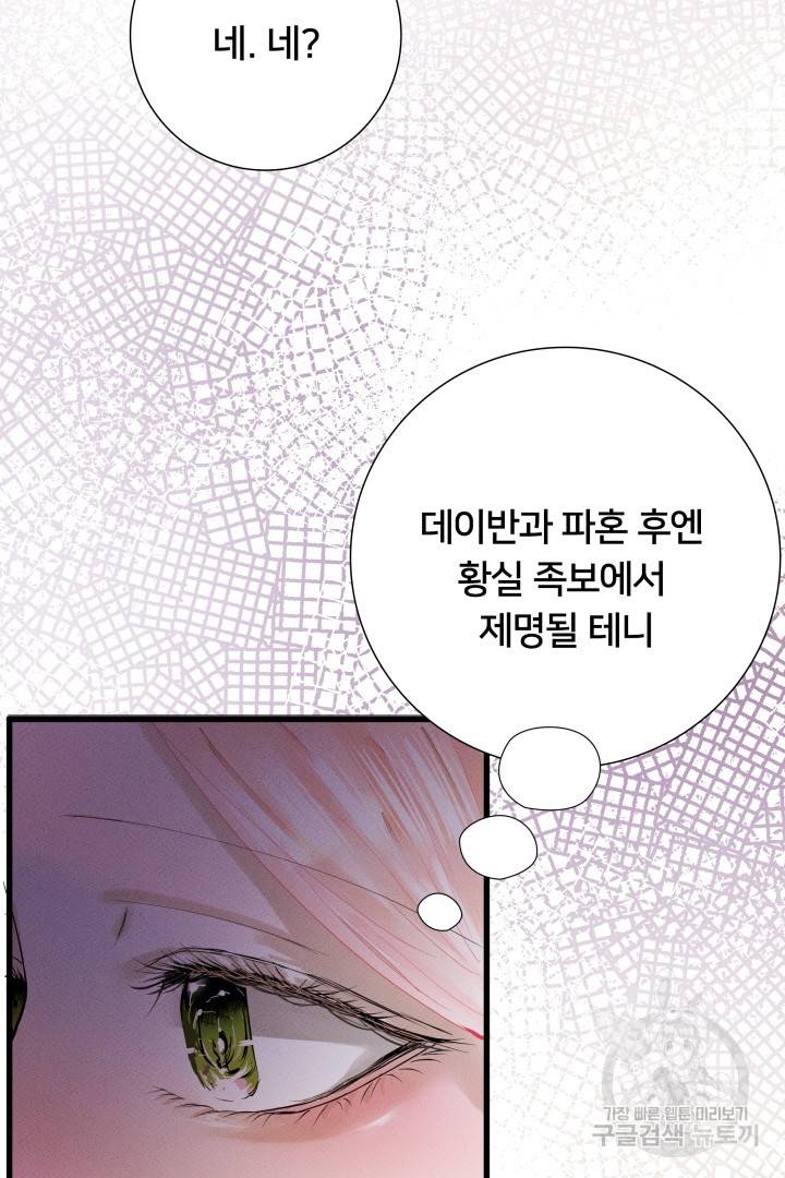 이제 그만 파혼해 드릴게요 9화 8