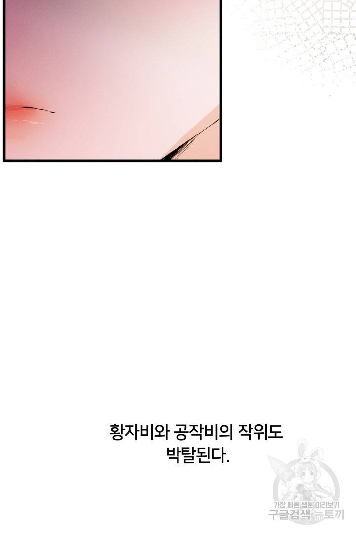 이제 그만 파혼해 드릴게요 9화 9