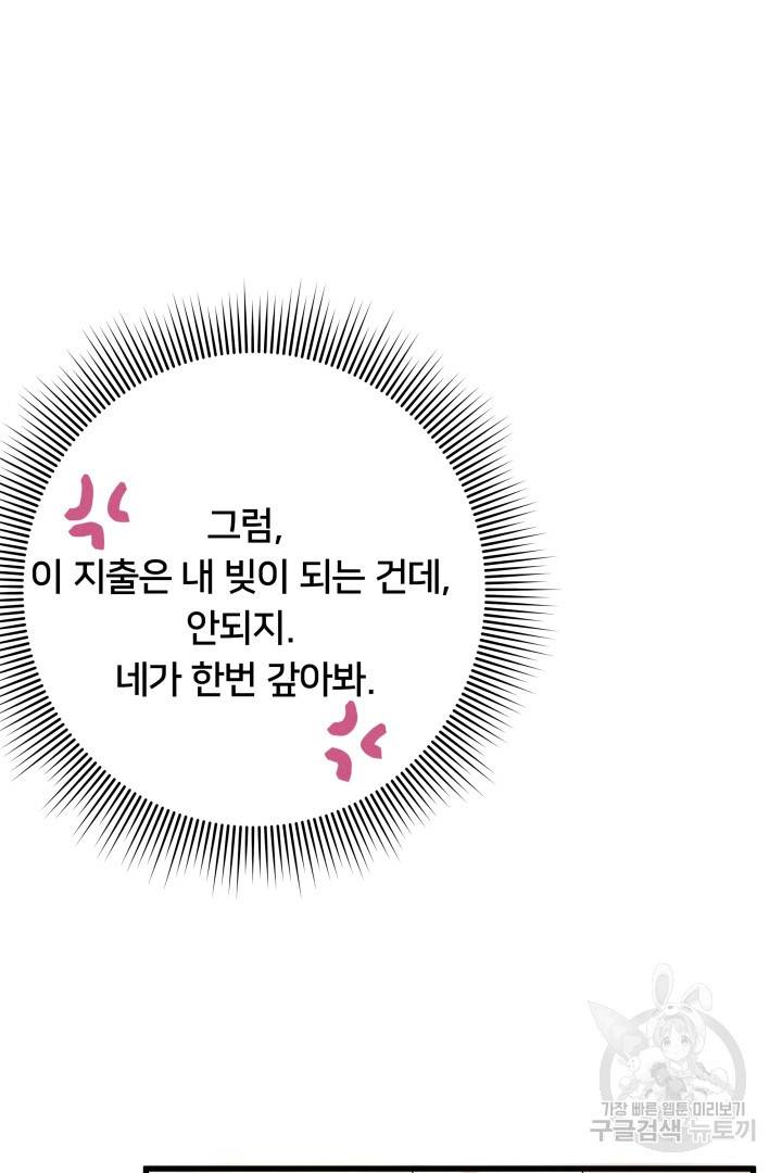 이제 그만 파혼해 드릴게요 9화 10