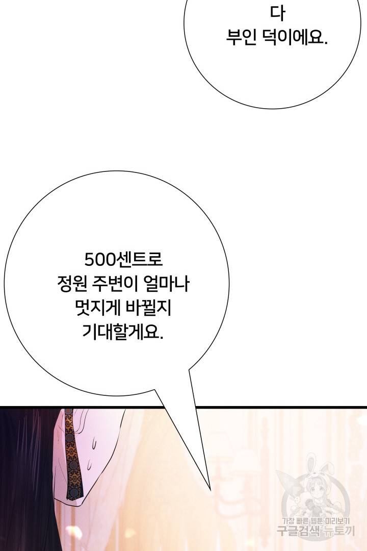 이제 그만 파혼해 드릴게요 9화 12