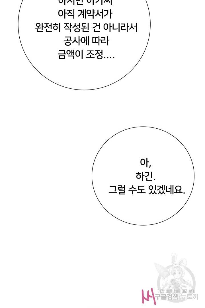 이제 그만 파혼해 드릴게요 9화 14