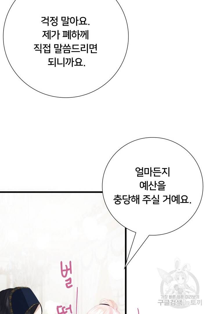 이제 그만 파혼해 드릴게요 9화 16