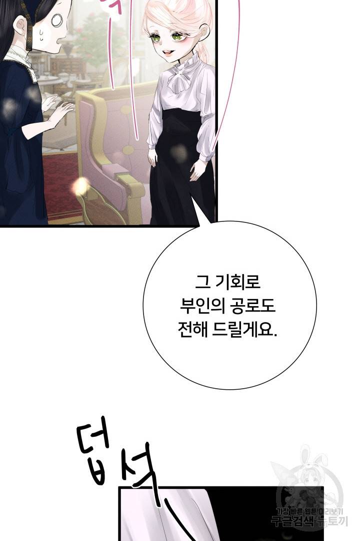 이제 그만 파혼해 드릴게요 9화 17