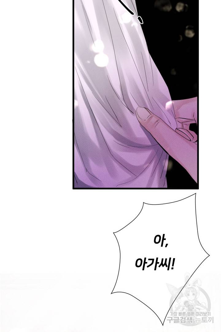 이제 그만 파혼해 드릴게요 9화 18
