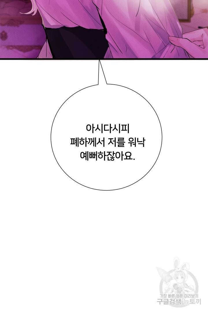 이제 그만 파혼해 드릴게요 9화 20