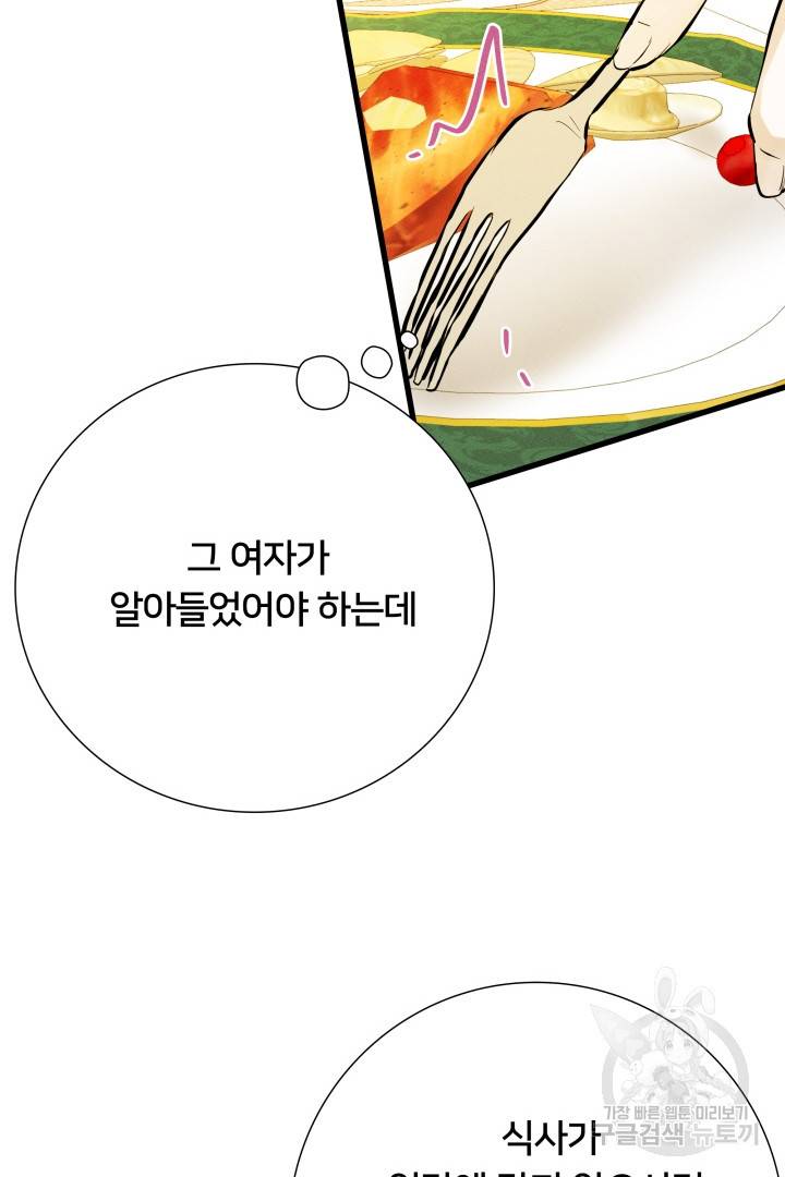 이제 그만 파혼해 드릴게요 9화 26