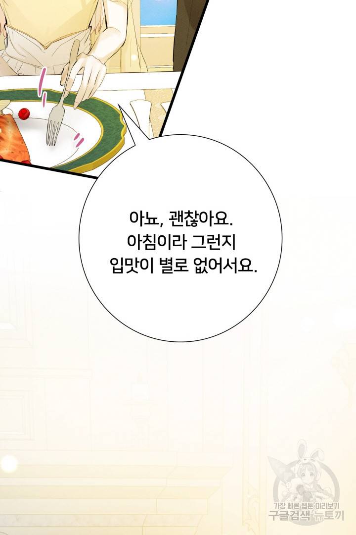 이제 그만 파혼해 드릴게요 9화 28