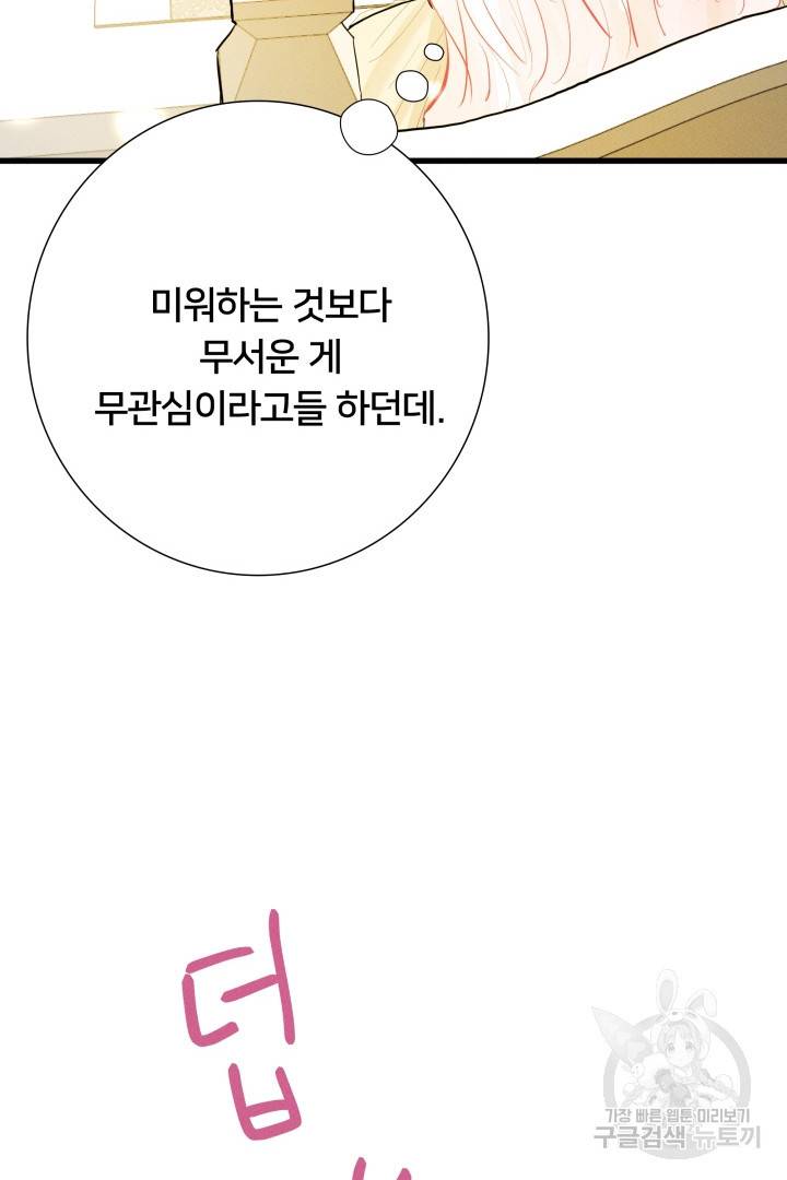 이제 그만 파혼해 드릴게요 9화 30