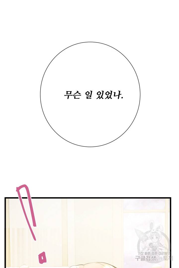 이제 그만 파혼해 드릴게요 9화 32