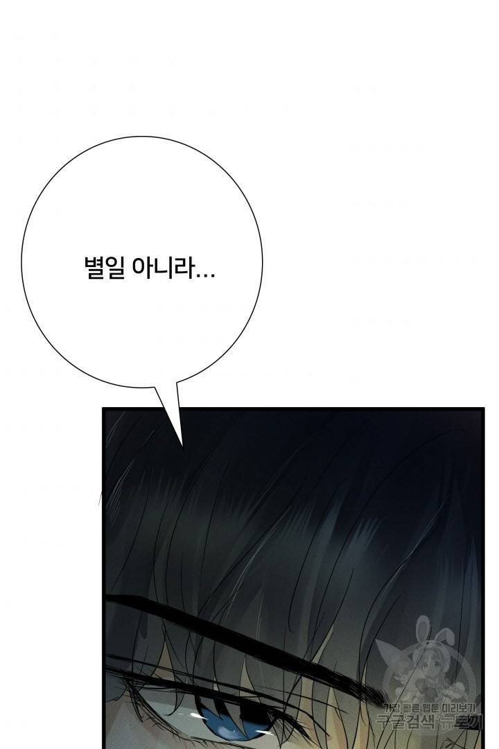 이제 그만 파혼해 드릴게요 9화 36
