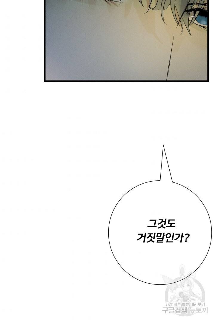 이제 그만 파혼해 드릴게요 9화 37