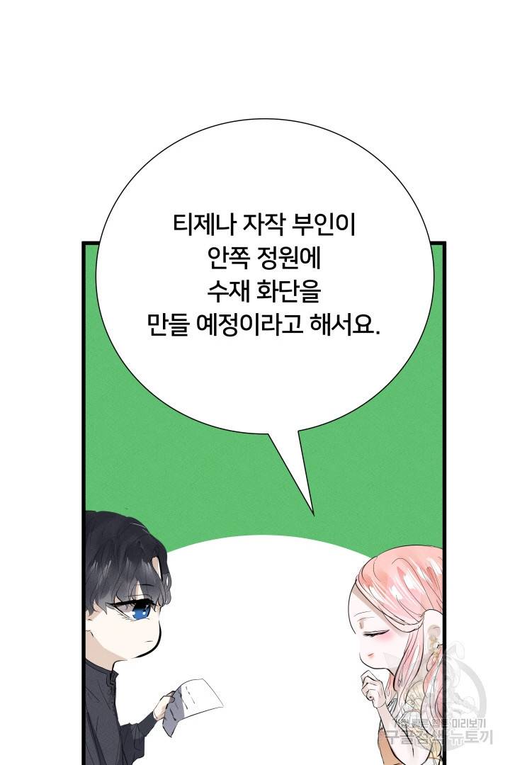 이제 그만 파혼해 드릴게요 9화 38