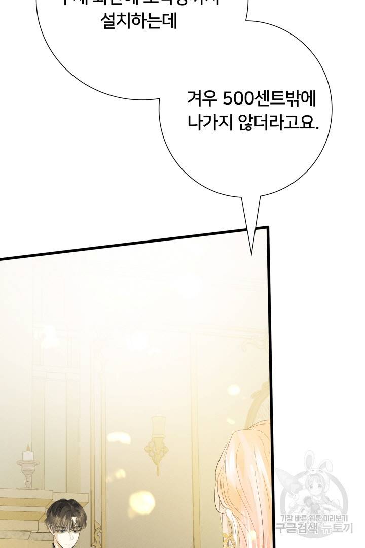 이제 그만 파혼해 드릴게요 9화 40