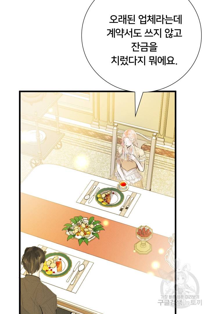 이제 그만 파혼해 드릴게요 9화 42