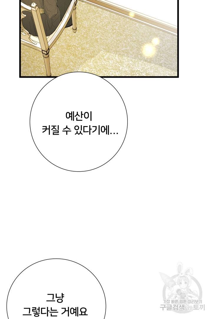 이제 그만 파혼해 드릴게요 9화 43