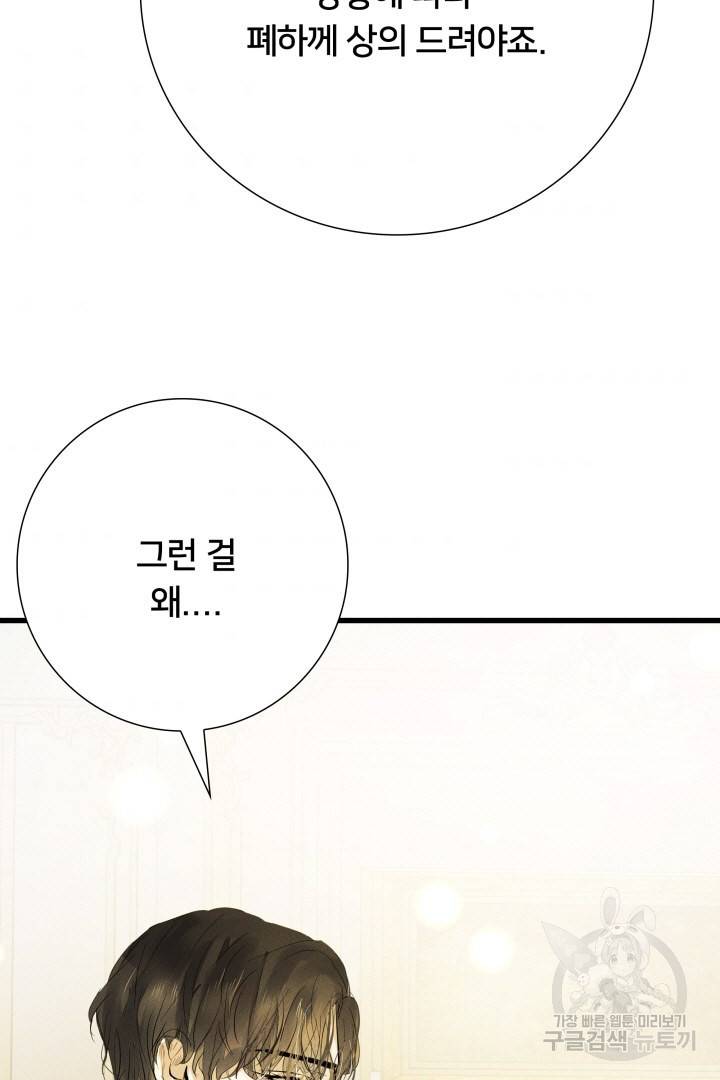 이제 그만 파혼해 드릴게요 9화 47