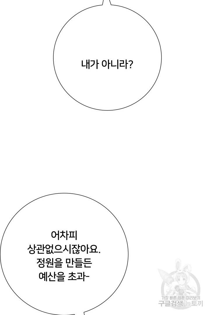 이제 그만 파혼해 드릴게요 9화 51