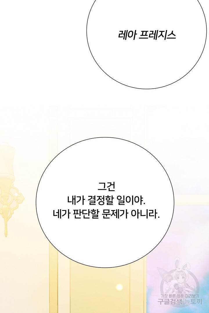 이제 그만 파혼해 드릴게요 9화 54