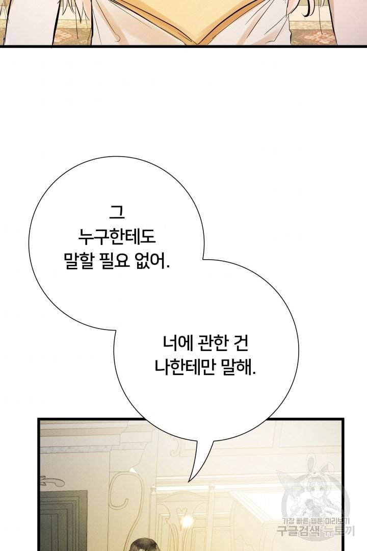이제 그만 파혼해 드릴게요 9화 56