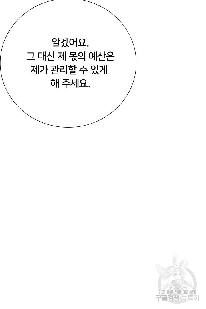 이제 그만 파혼해 드릴게요 9화 58