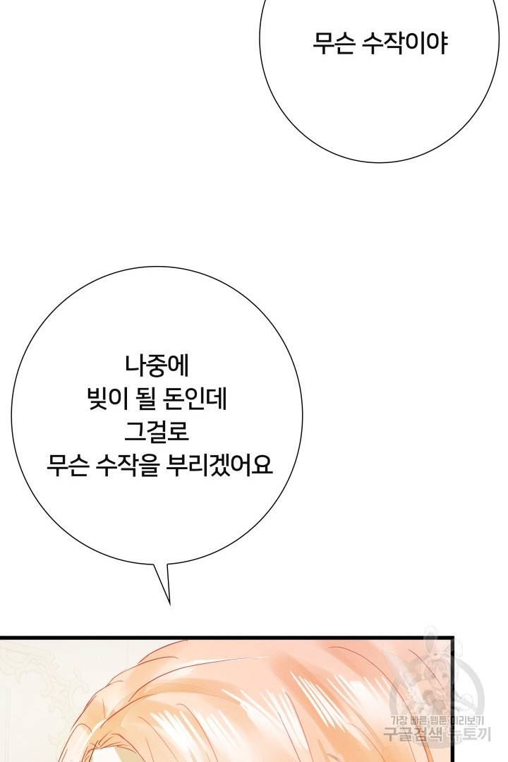 이제 그만 파혼해 드릴게요 9화 60