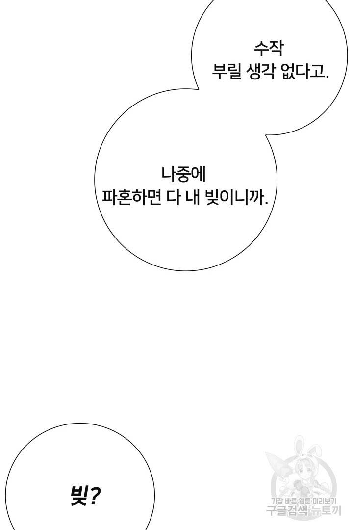 이제 그만 파혼해 드릴게요 9화 62