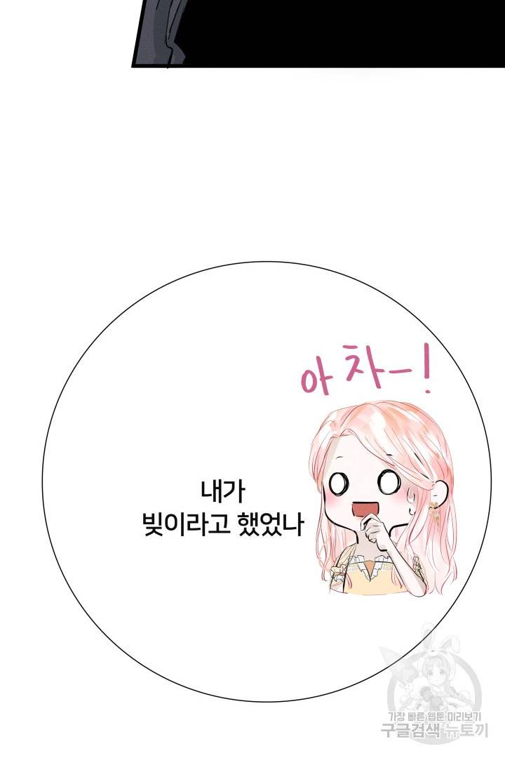 이제 그만 파혼해 드릴게요 9화 64