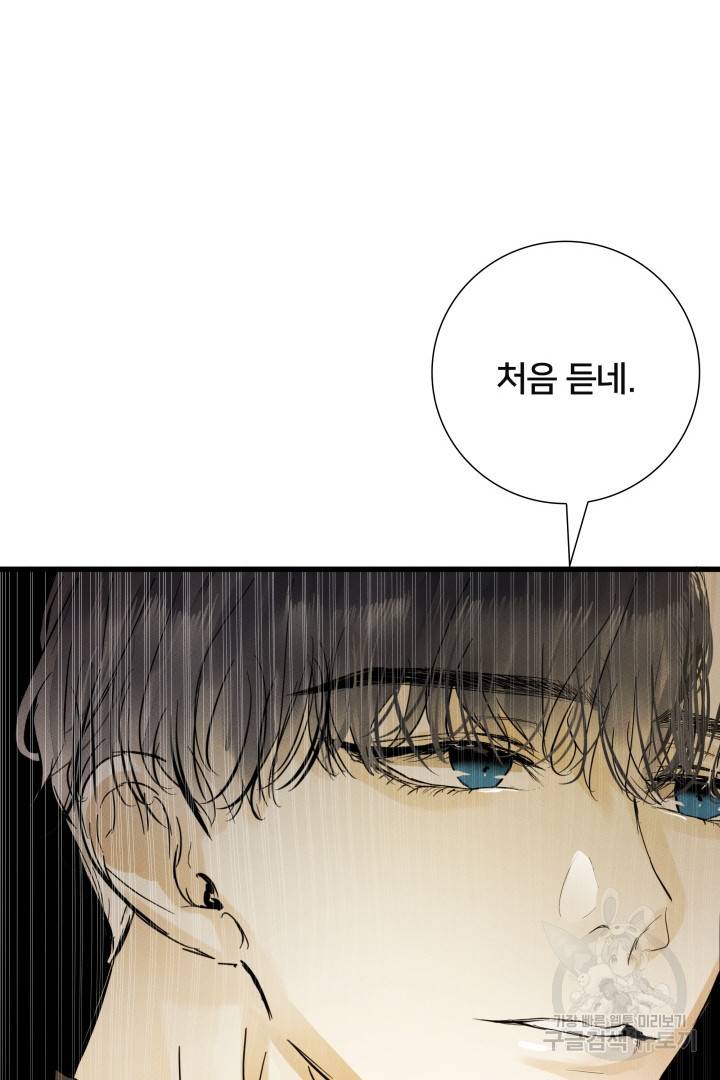 이제 그만 파혼해 드릴게요 9화 65