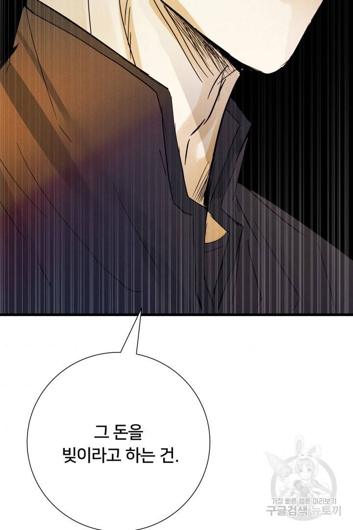 이제 그만 파혼해 드릴게요 9화 66