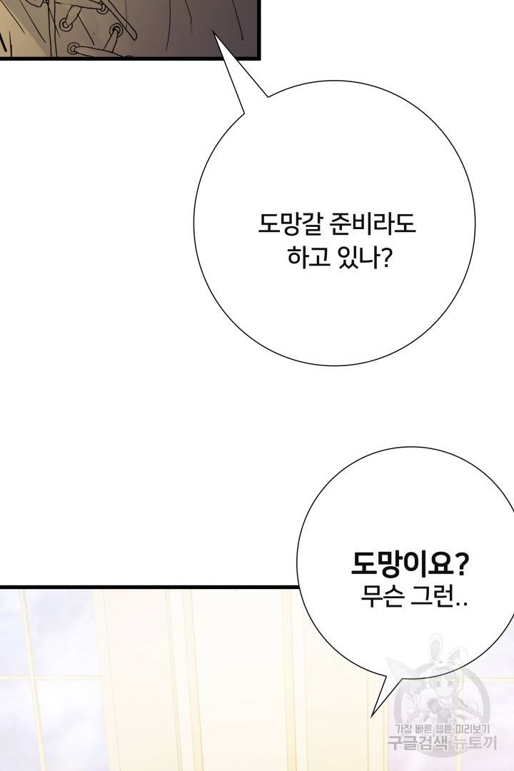 이제 그만 파혼해 드릴게요 9화 69