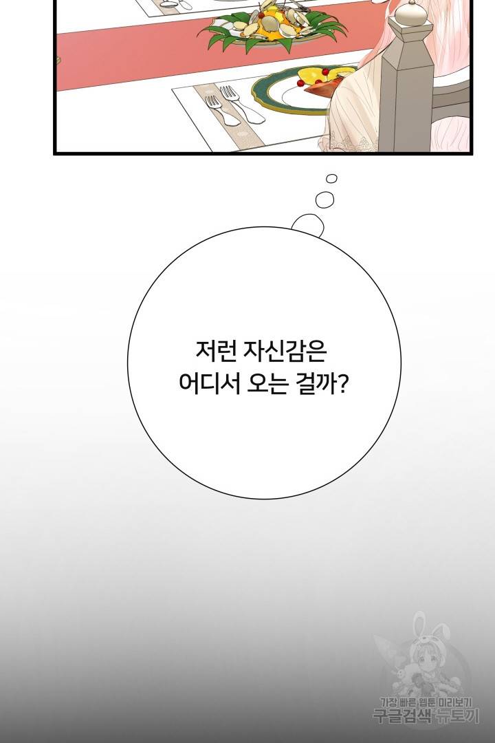 이제 그만 파혼해 드릴게요 9화 72